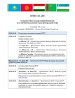 Повестка дня Заседания МКУР 24 ноября 2011 г.