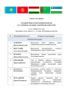 Повестка дня Заседания МКУР 15-16 ноября 2012 г.