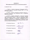 Решения МКУР 1-3 Ашхабад 2011