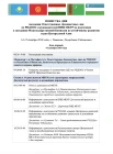 Повестка дня Заседания ОДЛ по РПДООС 14-15 декабря 2010 г.