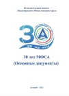 International Fund for Saving Aral Sea: Main documents