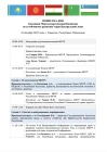 Повестка дня Заседания МКУР 16 декабря 2010г.