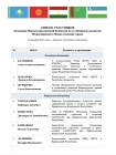 Список участников Заседания МКУР 16 декабря 2010г.