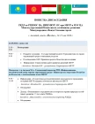 Повестка дня Заседания ОДЛ по РПДООС 24-25 мая 2016г.