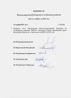 ICSD Decisions 1-4 Astana 2012